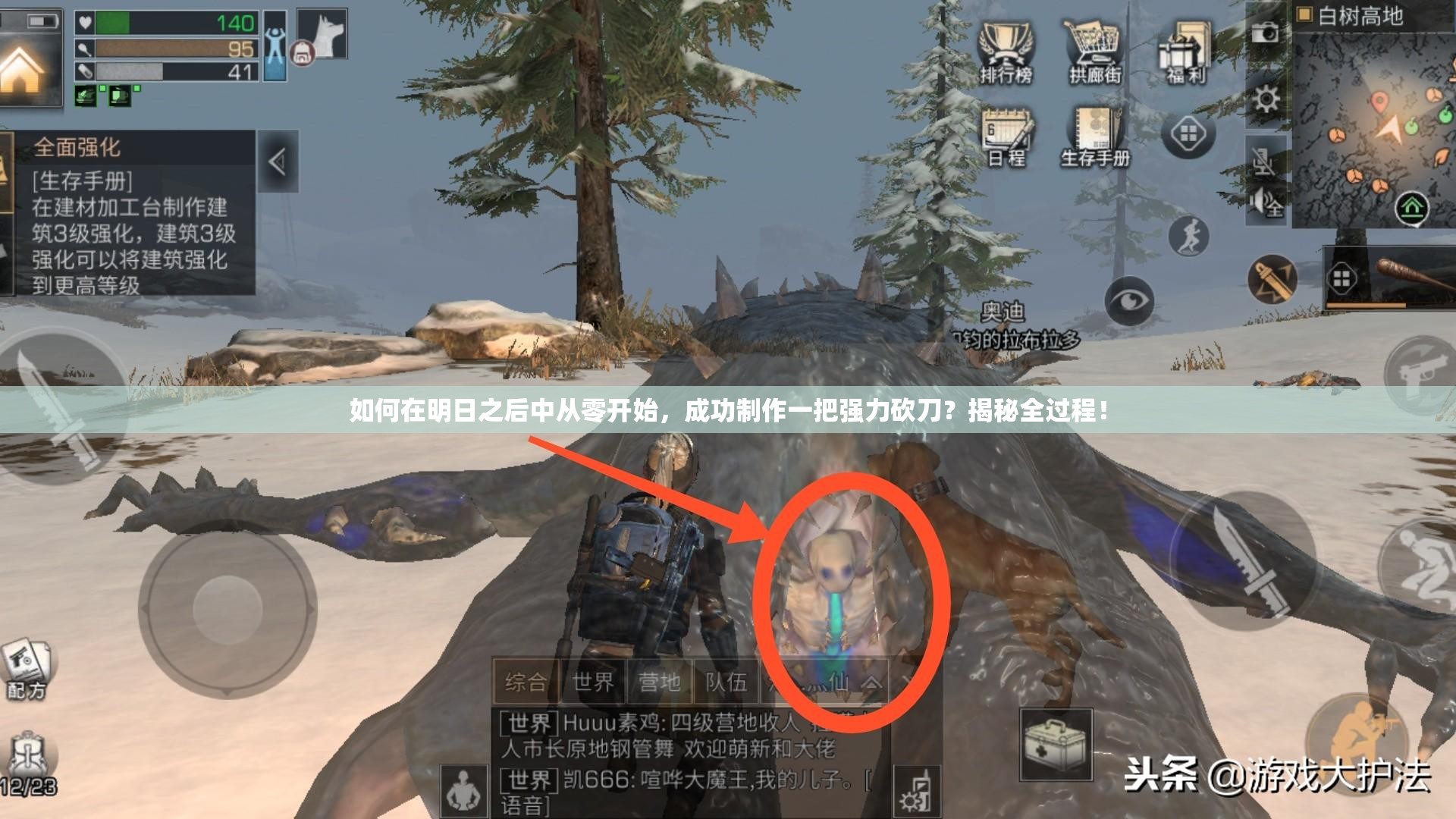 如何在明日之后中從零開始，成功制作一把強力砍刀？揭秘全過程！