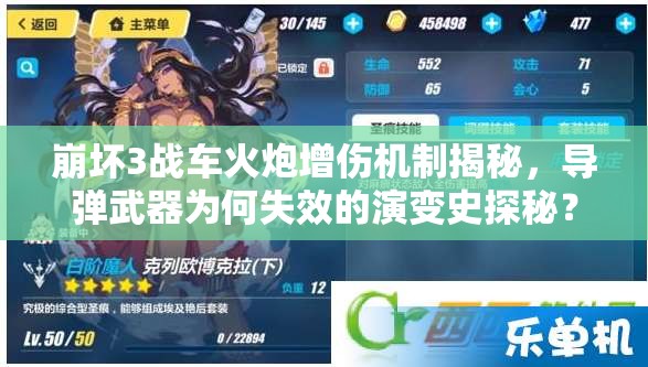 崩壞3戰(zhàn)車火炮增傷機(jī)制揭秘，導(dǎo)彈武器為何失效的演變史探秘？