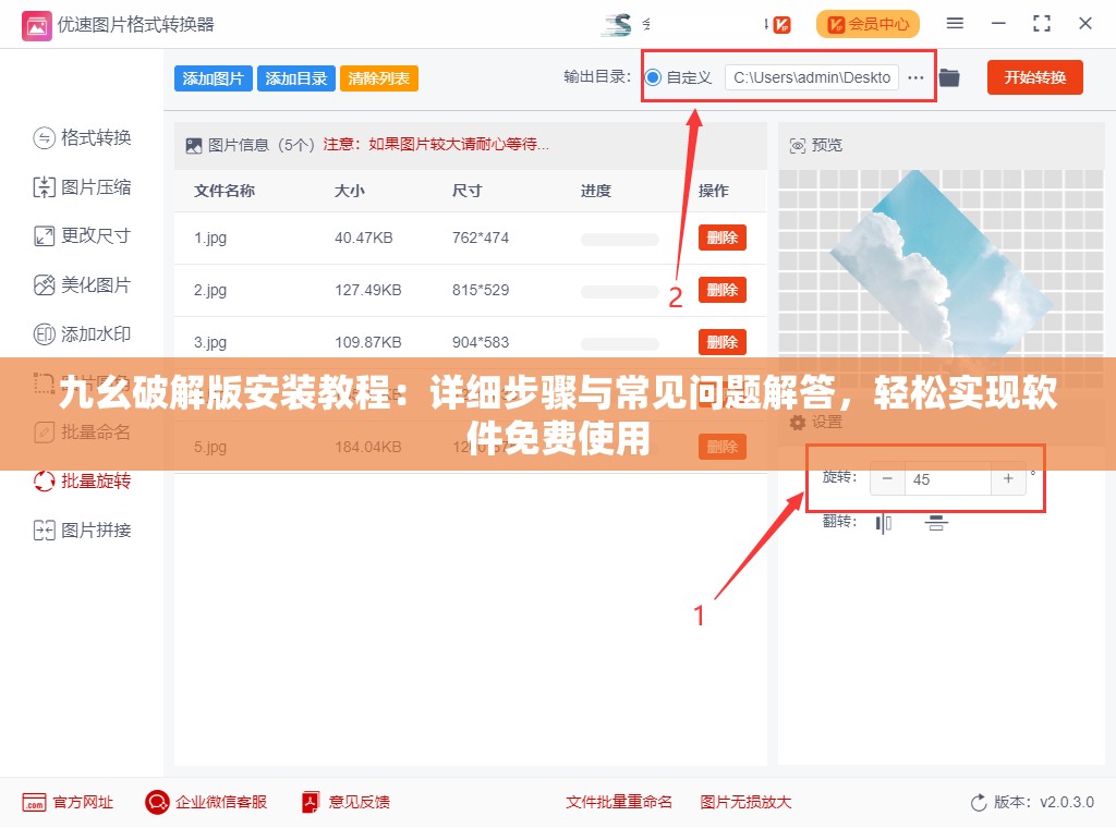 九幺破解版安裝教程：詳細(xì)步驟與常見(jiàn)問(wèn)題解答，輕松實(shí)現(xiàn)軟件免費(fèi)使用