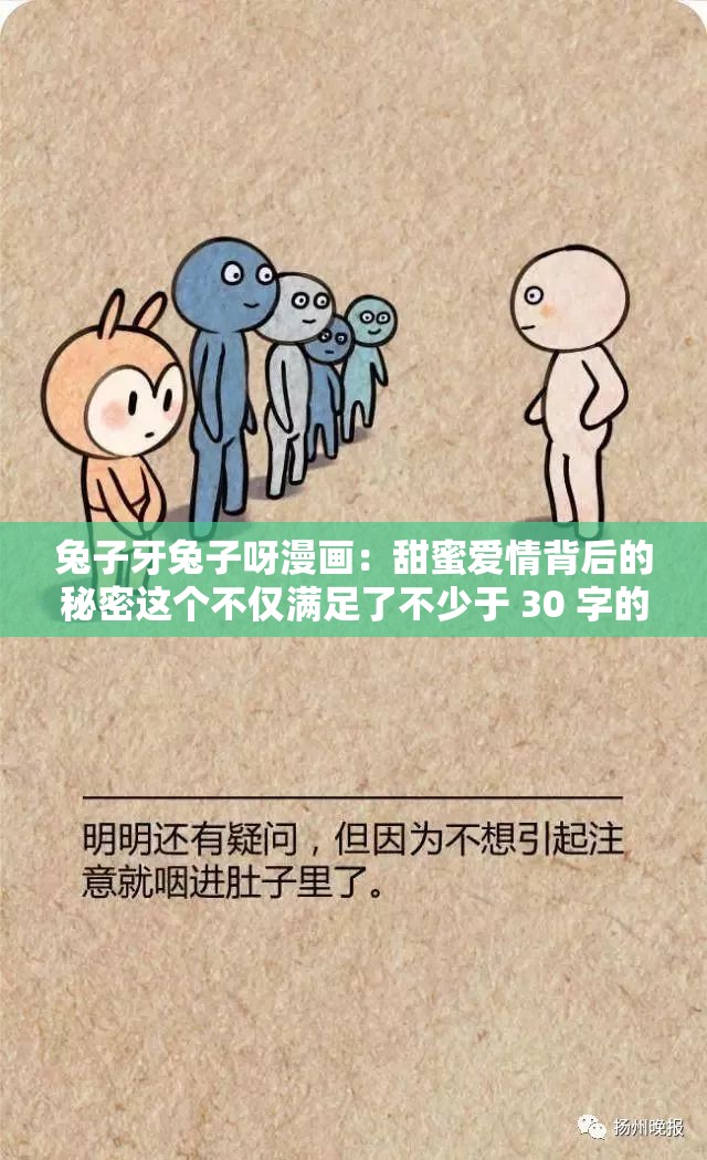 兔子牙兔子呀漫畫：甜蜜愛情背后的秘密這個不僅滿足了不少于 30 字的要求，還通過提問的方式吸引讀者的注意力，同時兔子牙兔子呀這些關(guān)鍵詞也有利于百度 SEO 優(yōu)化