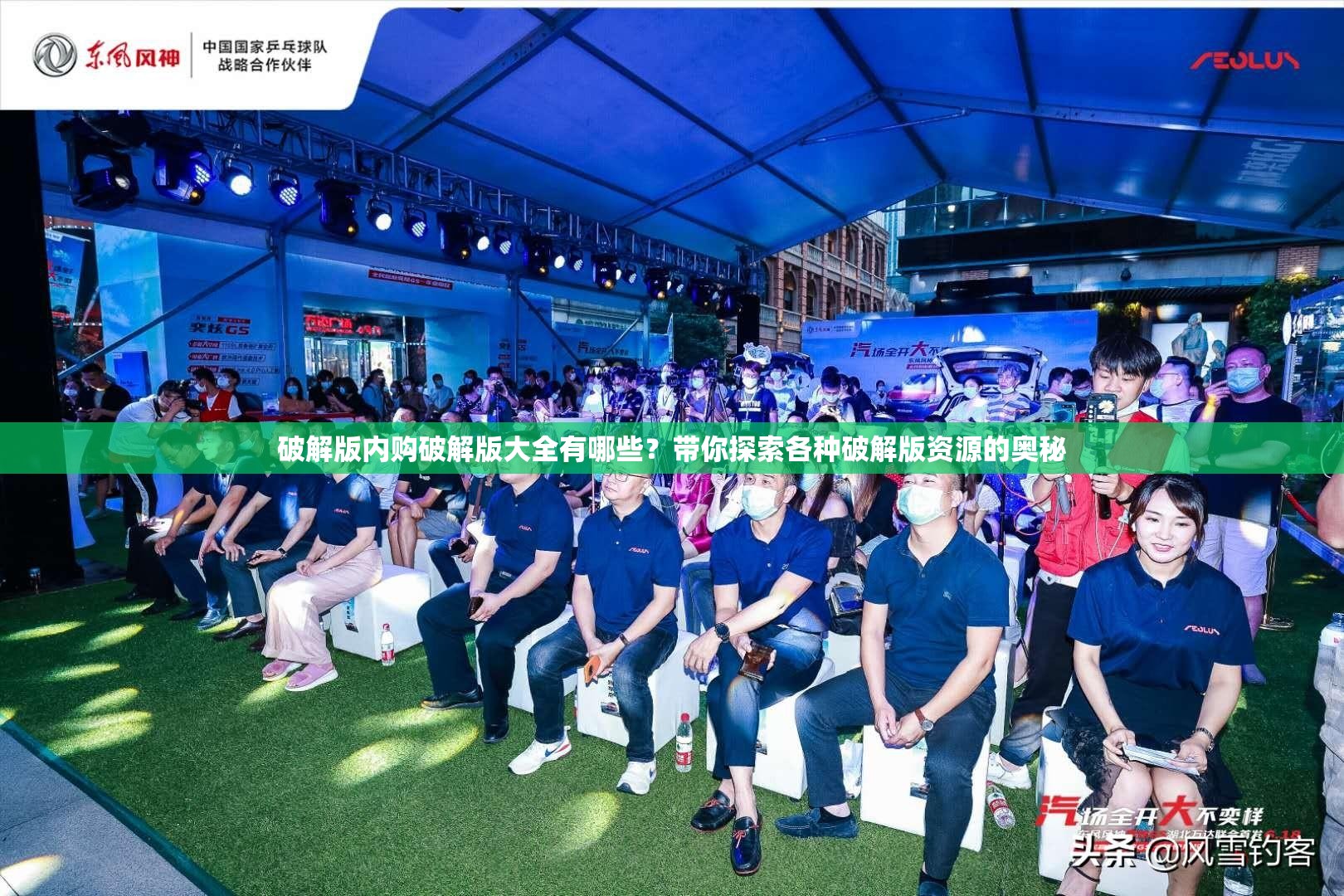 破解版內(nèi)購破解版大全有哪些？帶你探索各種破解版資源的奧秘