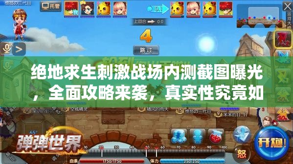 絕地求生刺激戰(zhàn)場內(nèi)測截圖曝光，全面攻略來襲，真實(shí)性究竟如何？