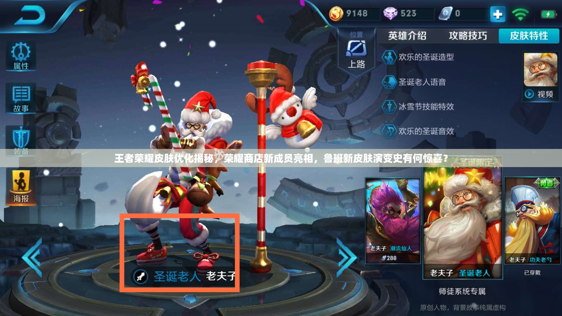 王者榮耀皮膚優(yōu)化揭秘，榮耀商店新成員亮相，魯班新皮膚演變史有何驚喜？