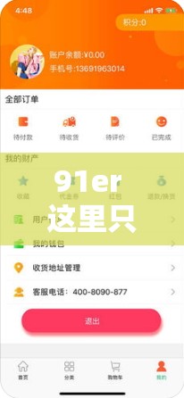 91er 這里只有精品，你是否在尋找高質(zhì)量的資源？