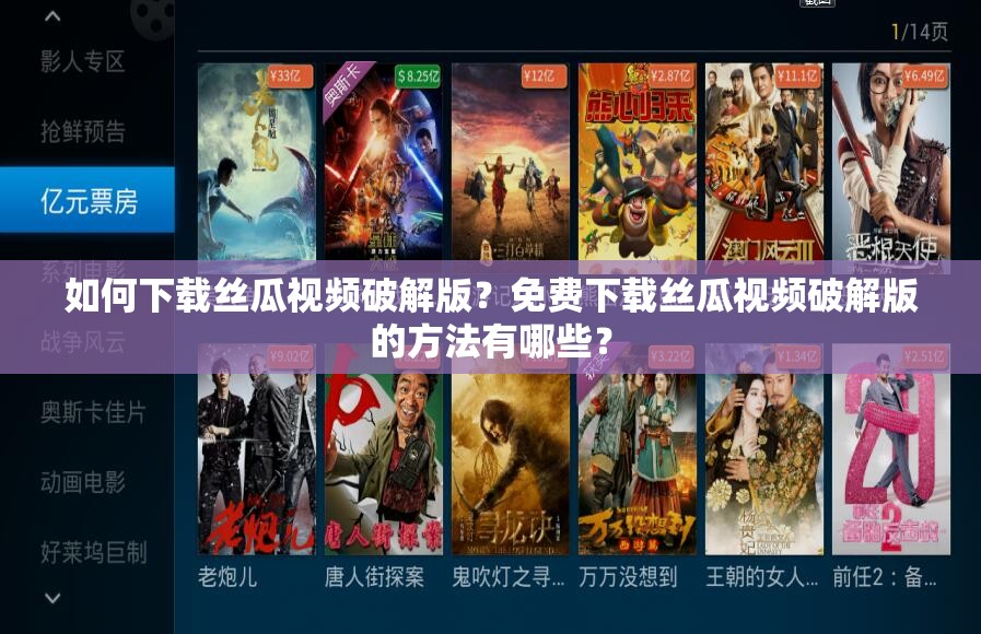如何下載絲瓜視頻破解版？免費(fèi)下載絲瓜視頻破解版的方法有哪些？