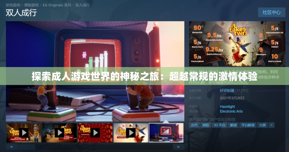 探索成人游戲世界的神秘之旅：超越常規(guī)的激情體驗(yàn)