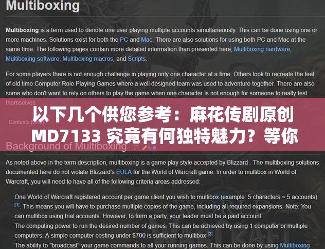 以下幾個供您參考：麻花傳劇原創(chuàng) MD7133 究竟有何獨特魅力？等你來揭曉想知道麻花傳劇原創(chuàng) MD7133 的精彩之處嗎？點擊一探究竟麻花傳劇原創(chuàng) MD7133 藏著怎樣的驚喜？快來揭開神秘面紗