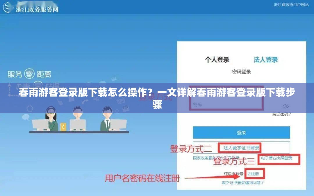 春雨游客登錄版下載怎么操作？一文詳解春雨游客登錄版下載步驟