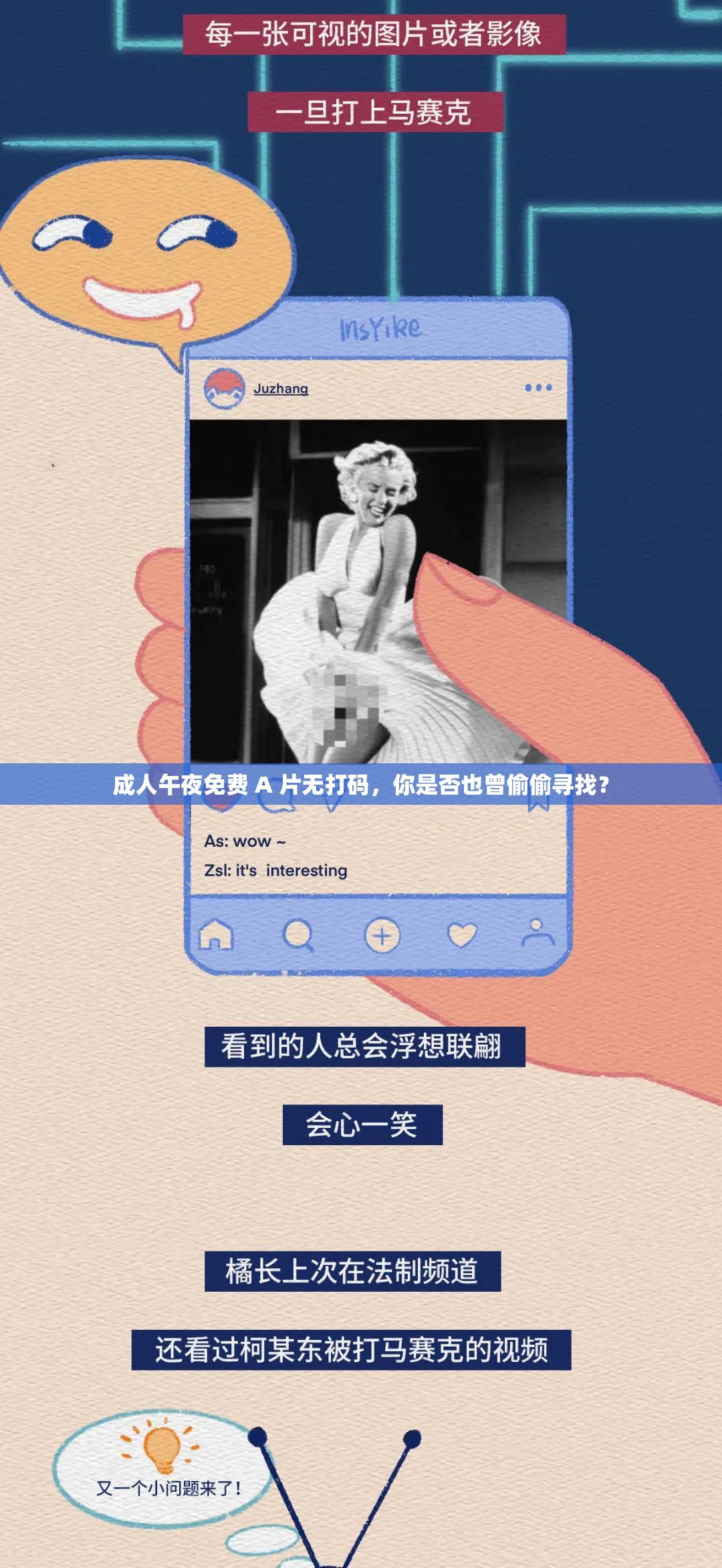 成人午夜免費 A 片無打碼，你是否也曾偷偷尋找？