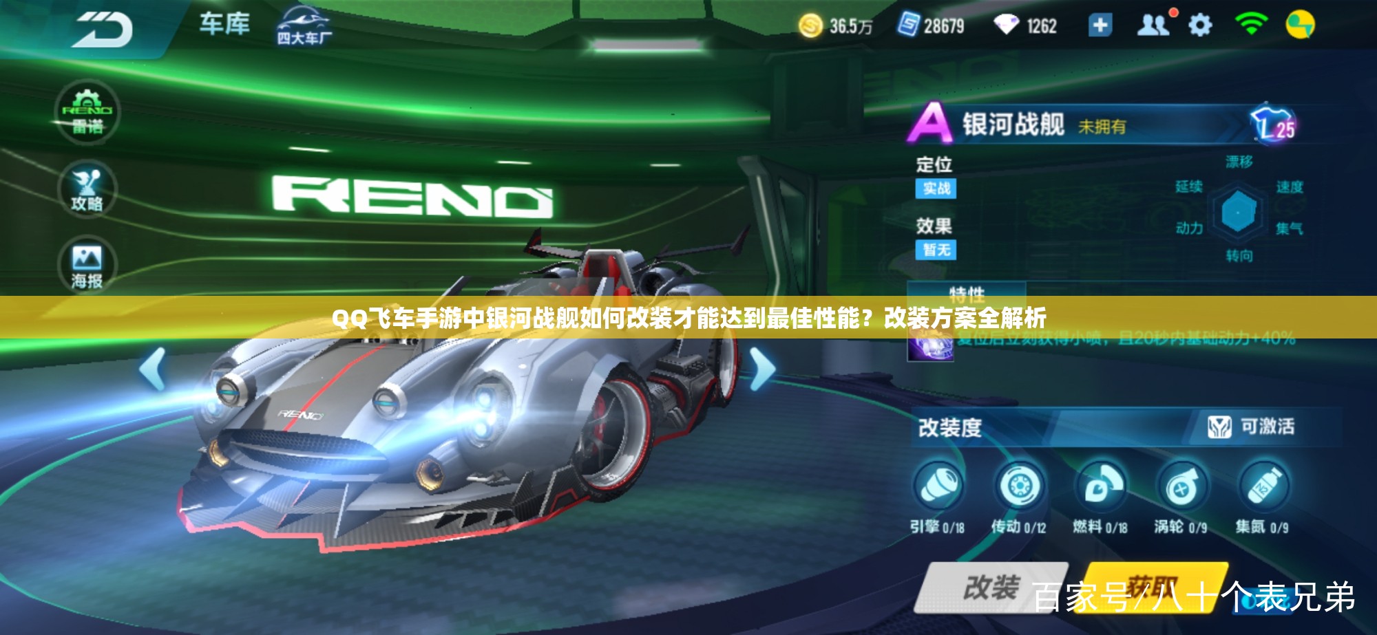 QQ飛車手游中銀河戰(zhàn)艦如何改裝才能達到最佳性能？改裝方案全解析