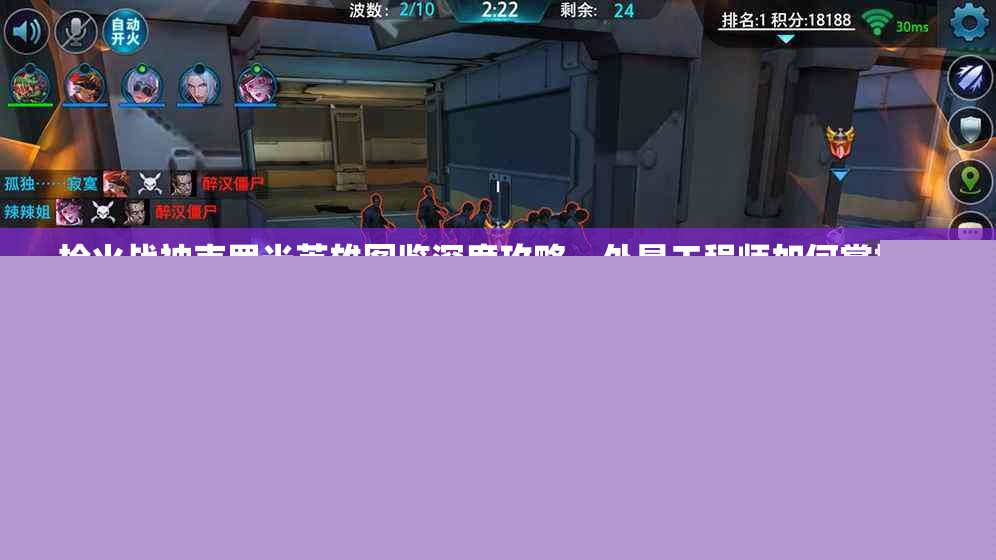 槍火戰(zhàn)神克羅米英雄圖鑒深度攻略，外星工程師如何掌控戰(zhàn)場？