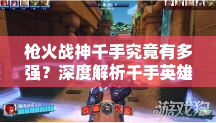 槍火戰(zhàn)神千手究竟有多強(qiáng)？深度解析千手英雄技能圖鑒揭秘