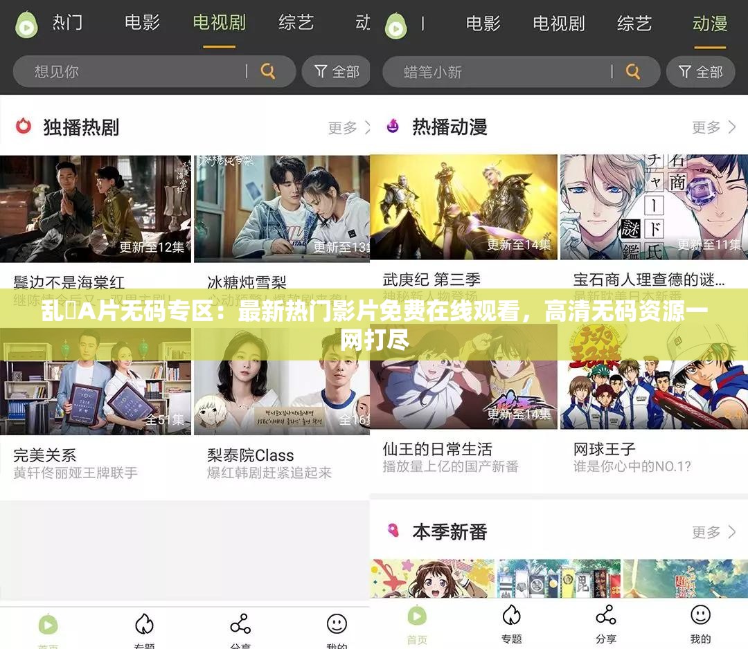 亂婬A片無碼專區(qū)：最新熱門影片免費(fèi)在線觀看，高清無碼資源一網(wǎng)打盡