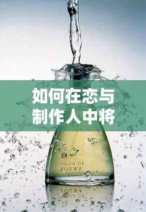 如何在戀與制作人中將R卡高效升級(jí)為SR？未來玩法會(huì)有哪些革命性變化？