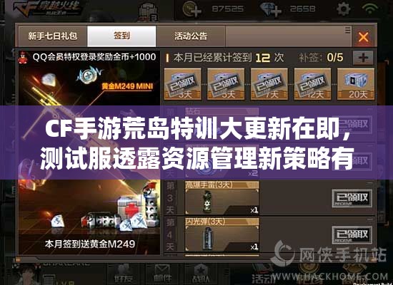 CF手游荒島特訓(xùn)大更新在即，測試服透露資源管理新策略有多重要？