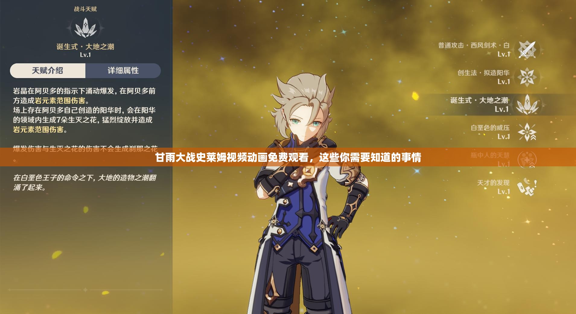 甘雨大戰(zhàn)史萊姆視頻動畫免費觀看，這些你需要知道的事情