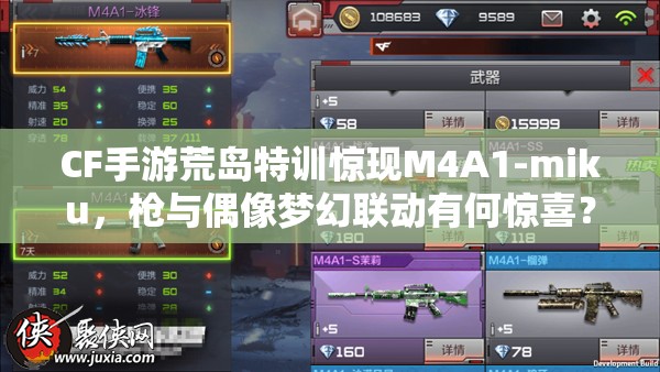 CF手游荒島特訓驚現(xiàn)M4A1-miku，槍與偶像夢幻聯(lián)動有何驚喜？