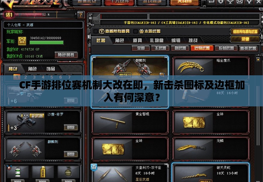 CF手游排位賽機(jī)制大改在即，新?lián)魵D標(biāo)及邊框加入有何深意？