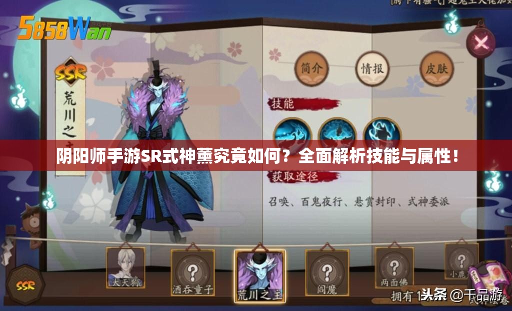 陰陽師手游SR式神薰究竟如何？全面解析技能與屬性！