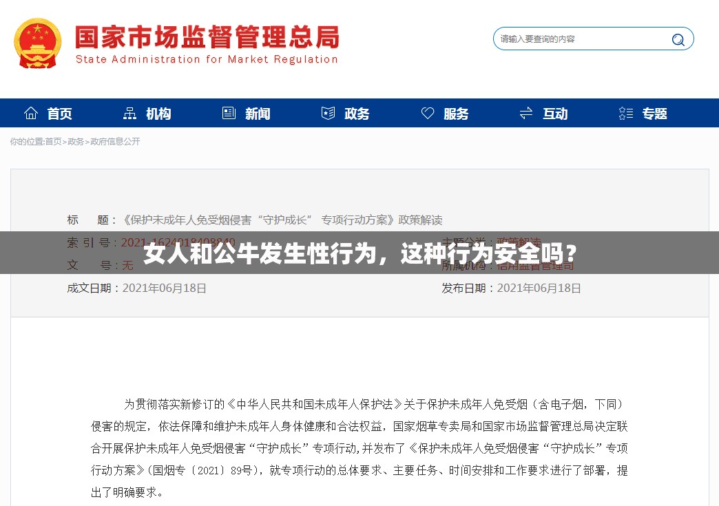 女人和公牛發(fā)生性行為，這種行為安全嗎？