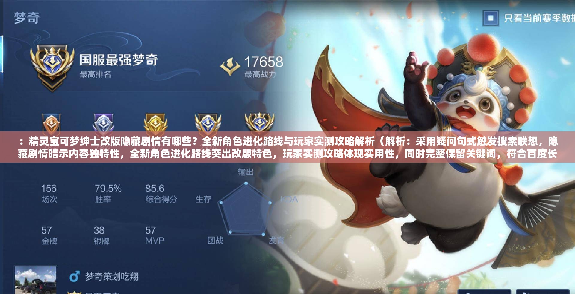 ：精靈寶可夢紳士改版隱藏劇情有哪些？全新角色進(jìn)化路線與玩家實(shí)測攻略解析（解析：采用疑問句式觸發(fā)搜索聯(lián)想，隱藏劇情暗示內(nèi)容獨(dú)特性，全新角色進(jìn)化路線突出改版特色，玩家實(shí)測攻略體現(xiàn)實(shí)用性，同時(shí)完整保留關(guān)鍵詞，符合百度長尾詞搜索習(xí)慣，總字?jǐn)?shù)38字）