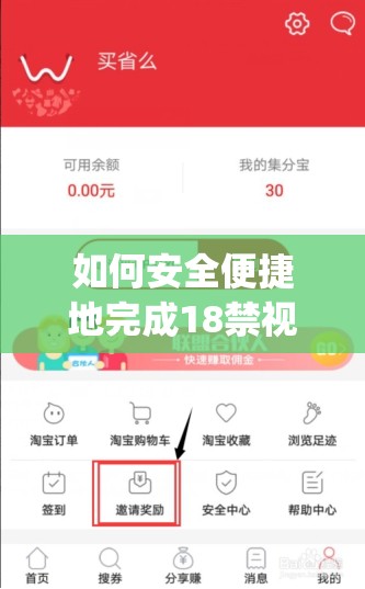 如何安全便捷地完成18禁視頻app下載安裝？詳細步驟與注意事項全解析