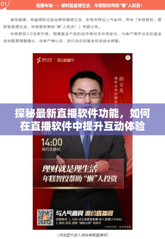 探秘最新直播軟件功能，如何在直播軟件中提升互動(dòng)體驗(yàn)與用戶粘性？