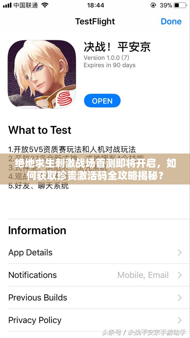 絕地求生刺激戰(zhàn)場首測即將開啟，如何獲取珍貴激活碼全攻略揭秘？