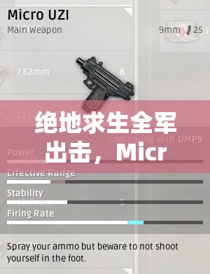 絕地求生全軍出擊，Micro UZI專用槍托配件究竟有何神秘之處？