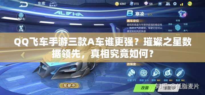 QQ飛車手游三款A(yù)車誰更強(qiáng)？璀璨之星數(shù)據(jù)領(lǐng)先，真相究竟如何？