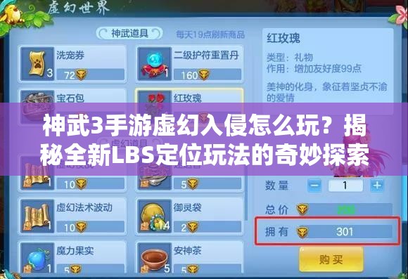 神武3手游虛幻入侵怎么玩？揭秘全新LBS定位玩法的奇妙探索之旅