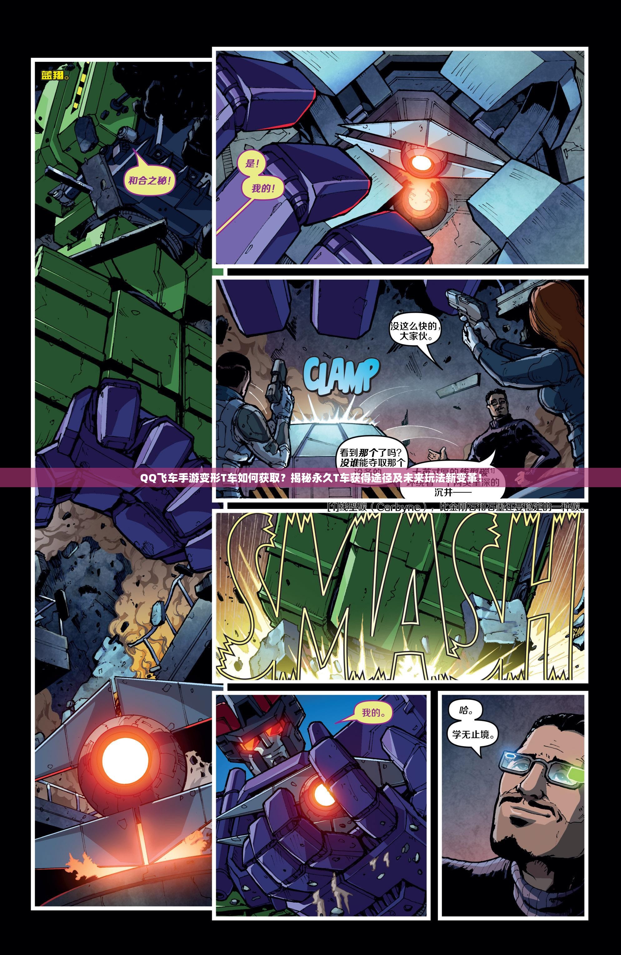 QQ飛車手游變形T車如何獲??？揭秘永久T車獲得途徑及未來玩法新變革！