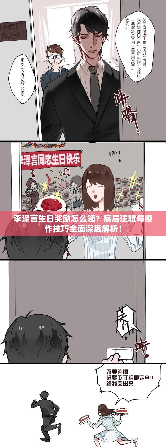 李澤言生日獎勵怎么領？底層邏輯與操作技巧全面深度解析！