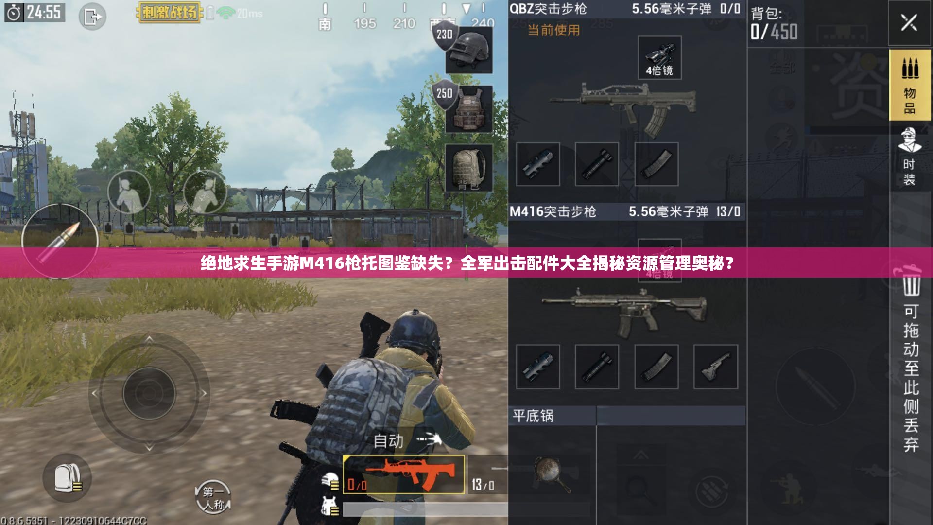絕地求生手游M416槍托圖鑒缺失？全軍出擊配件大全揭秘資源管理奧秘？