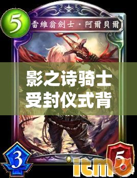 影之詩騎士受封儀式背后，新版中速皇卡組有何驚喜分享？