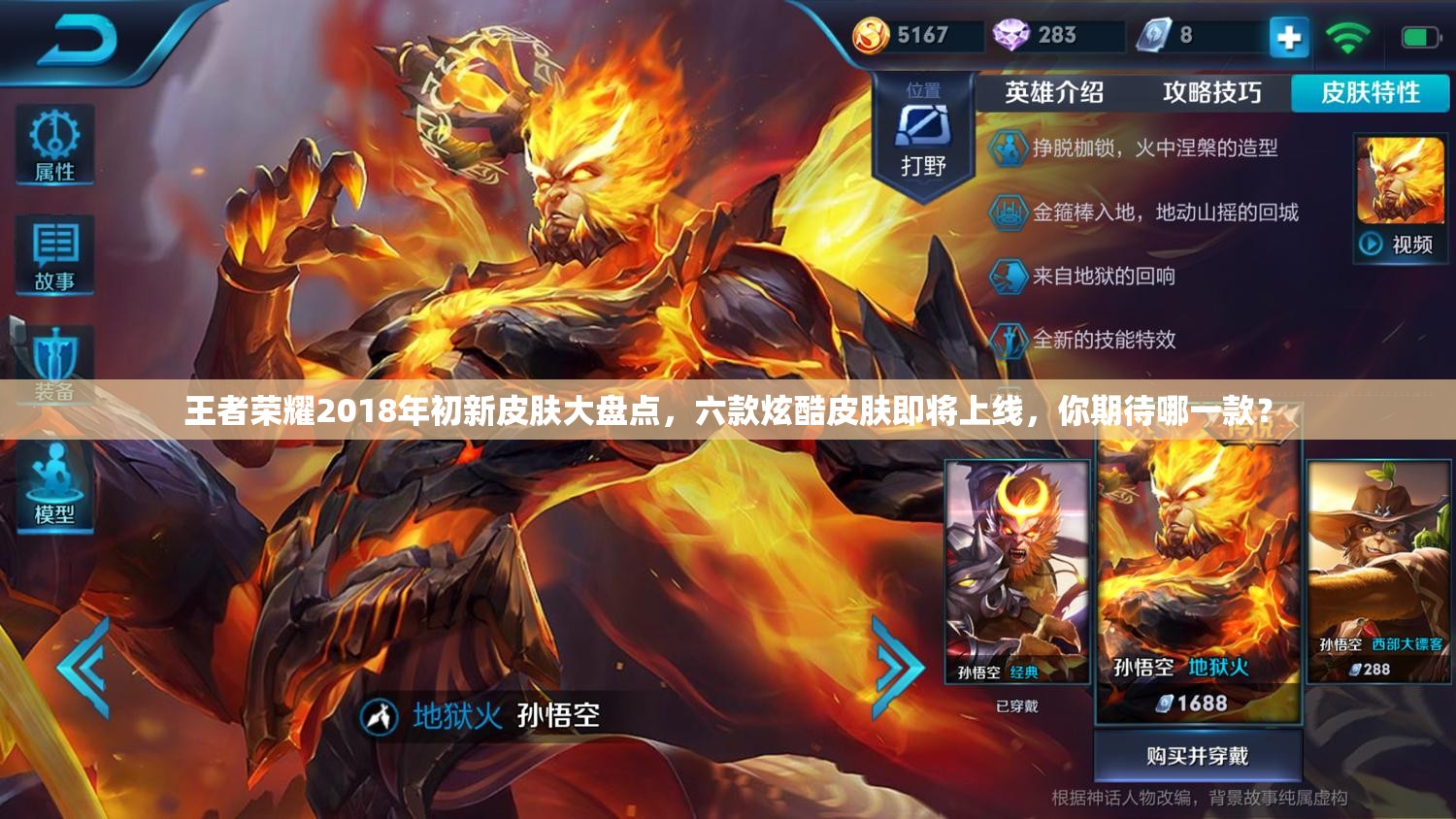 王者榮耀2018年初新皮膚大盤點(diǎn)，六款炫酷皮膚即將上線，你期待哪一款？