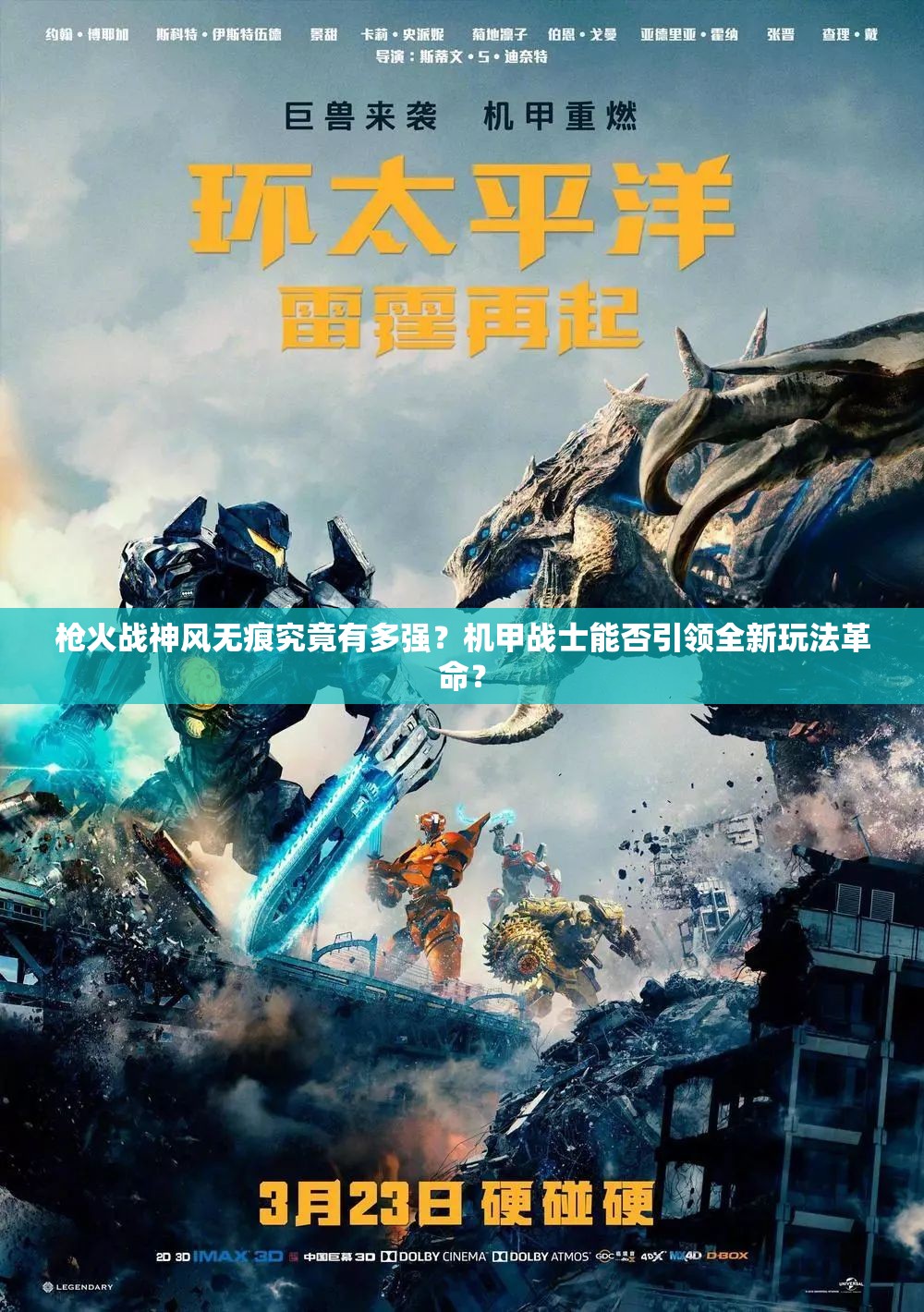 槍火戰(zhàn)神風(fēng)無痕究竟有多強(qiáng)？機(jī)甲戰(zhàn)士能否引領(lǐng)全新玩法革命？