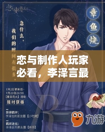 戀與制作人玩家必看，李澤言最強(qiáng)R卡眾多，究竟哪個(gè)更值得苦練？