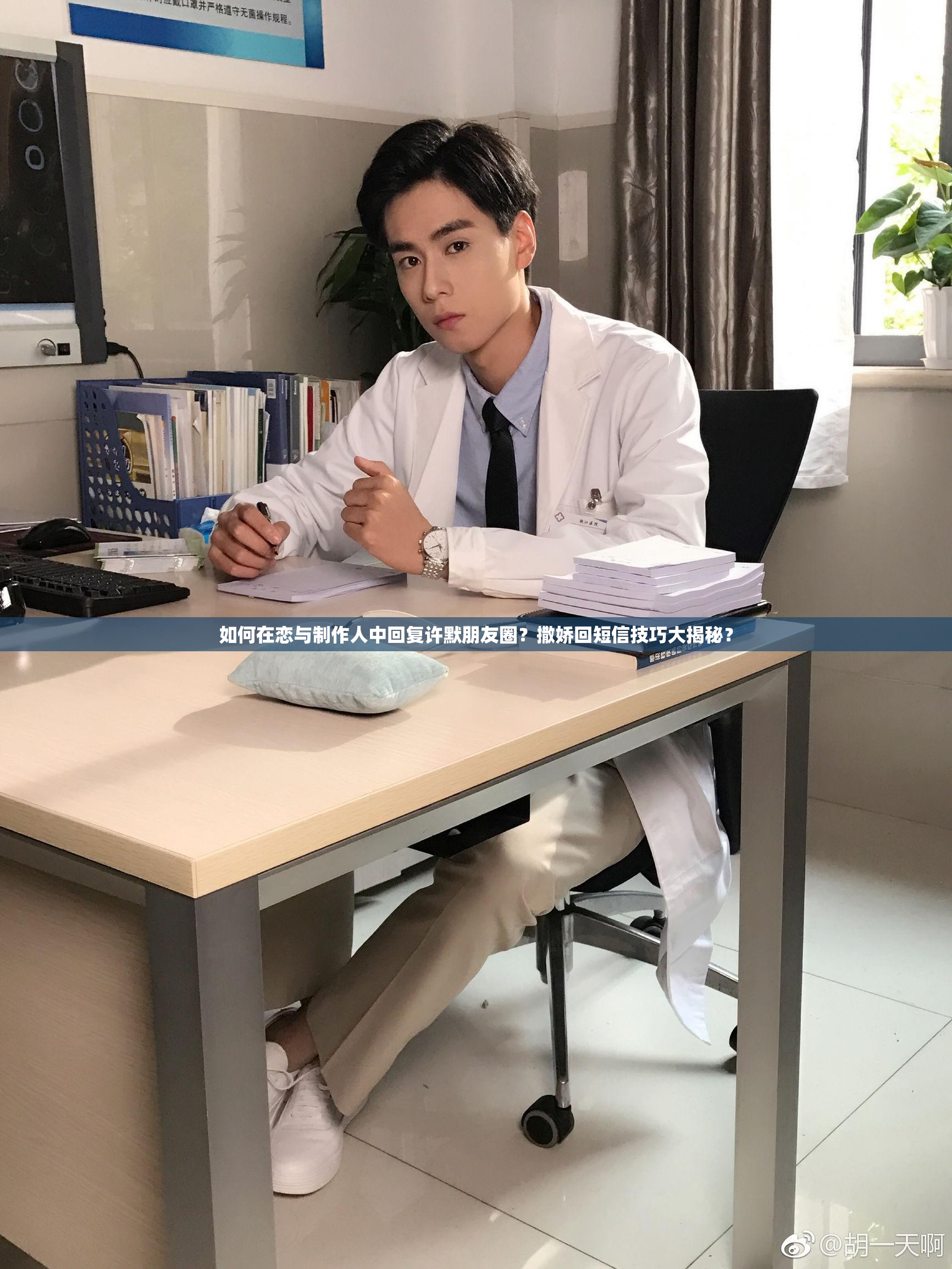 如何在戀與制作人中回復許默朋友圈？撒嬌回短信技巧大揭秘？