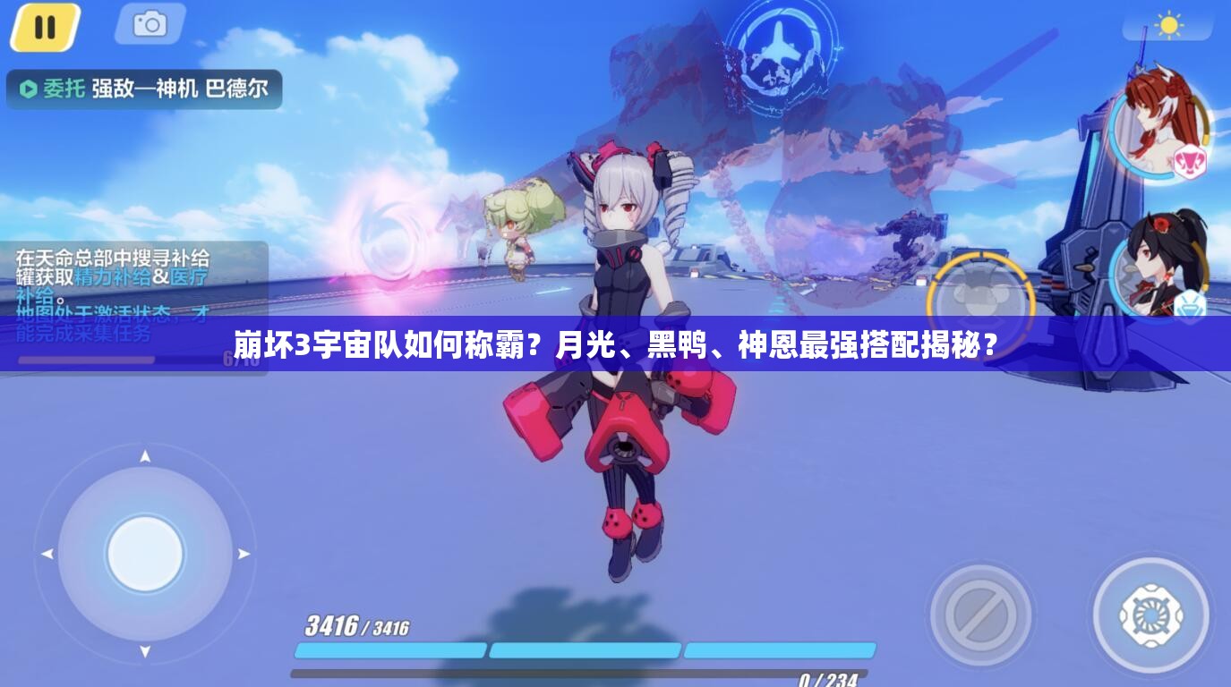 崩壞3宇宙隊(duì)如何稱霸？月光、黑鴨、神恩最強(qiáng)搭配揭秘？