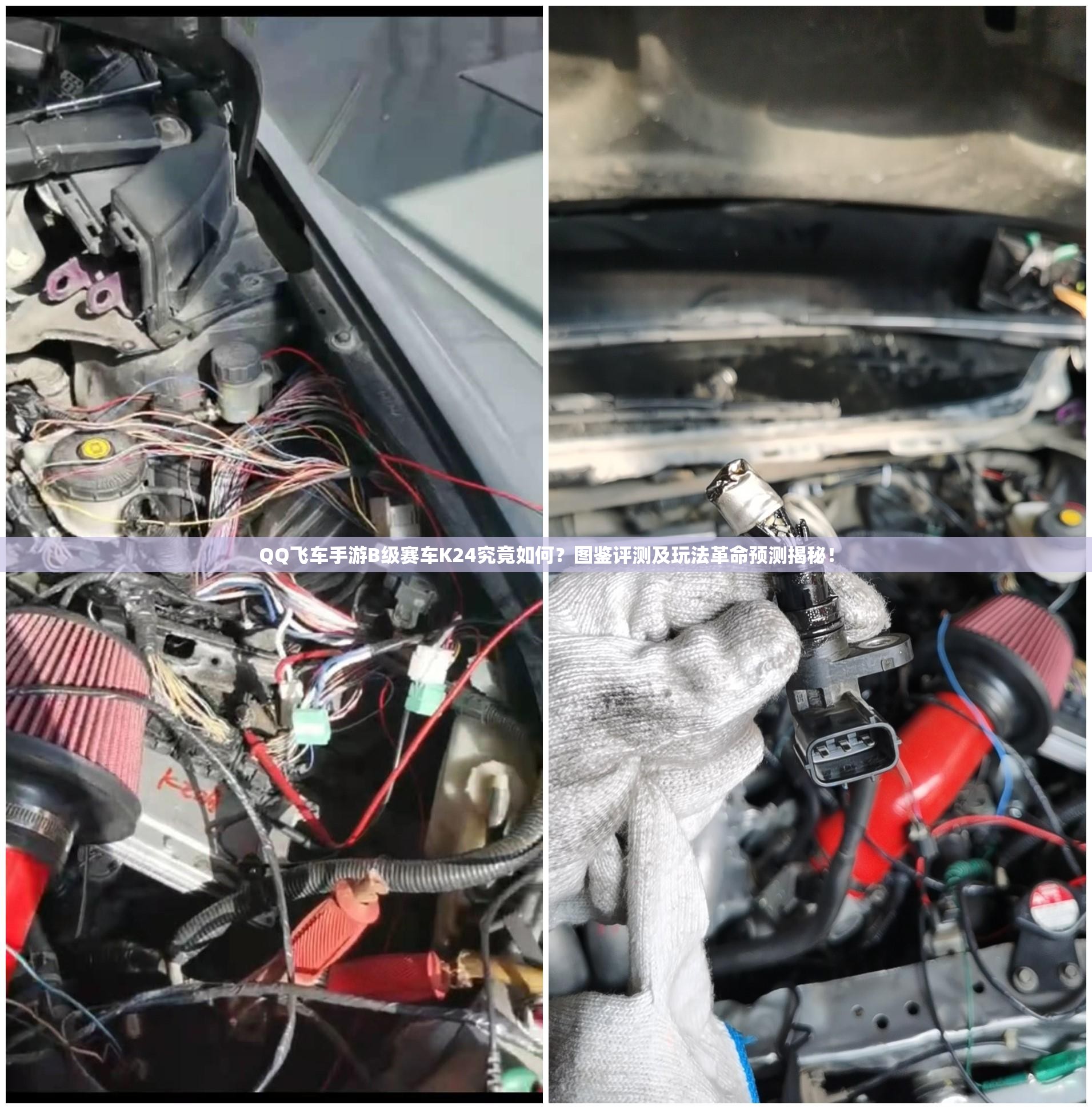 QQ飛車手游B級(jí)賽車K24究竟如何？圖鑒評(píng)測(cè)及玩法革命預(yù)測(cè)揭秘！