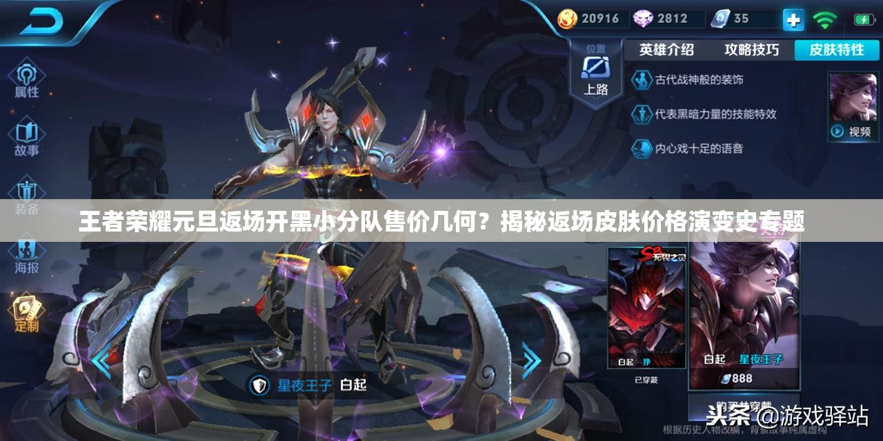 王者榮耀元旦返場開黑小分隊售價幾何？揭秘返場皮膚價格演變史專題