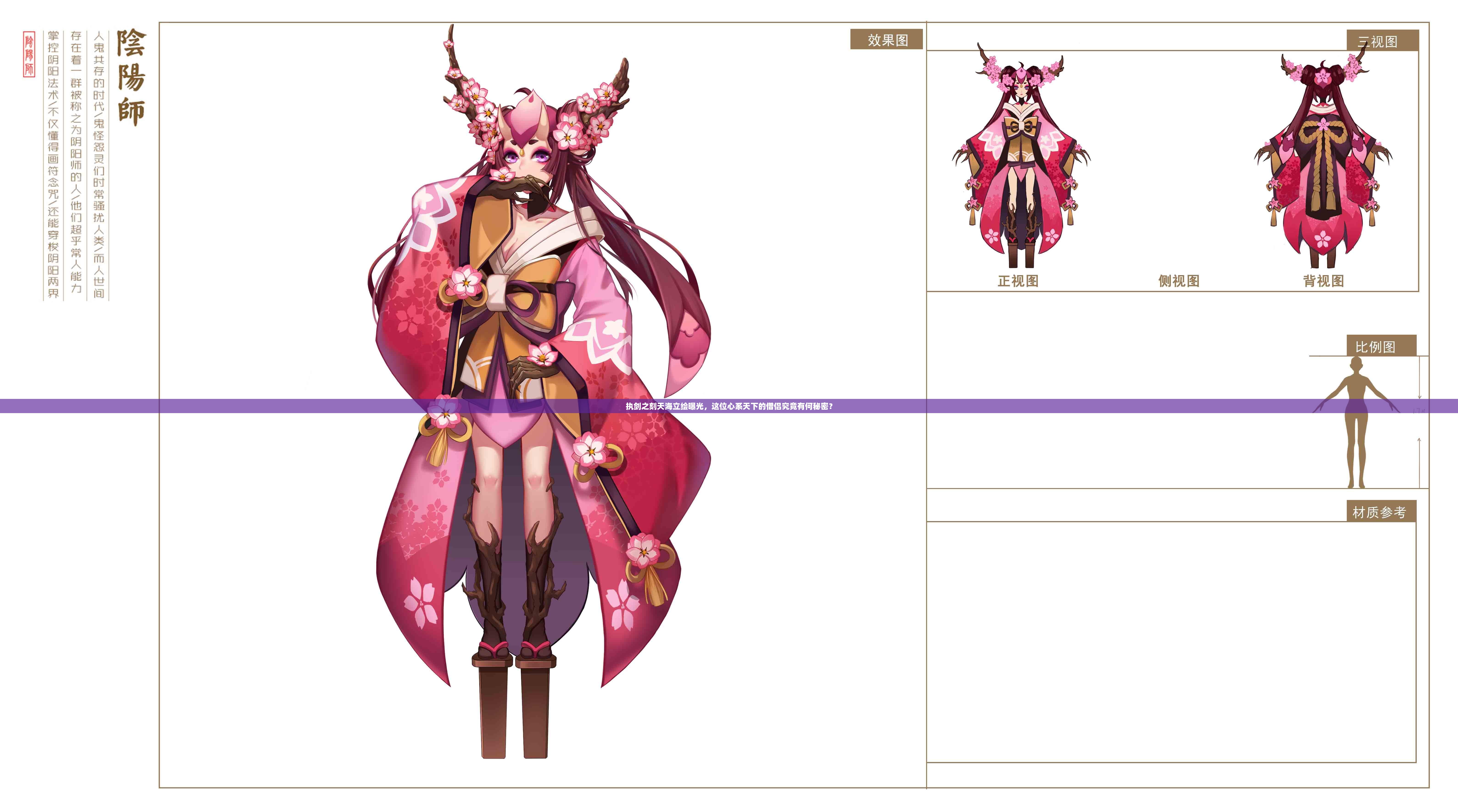 執(zhí)劍之刻天海立繪曝光，這位心系天下的僧侶究竟有何秘密？