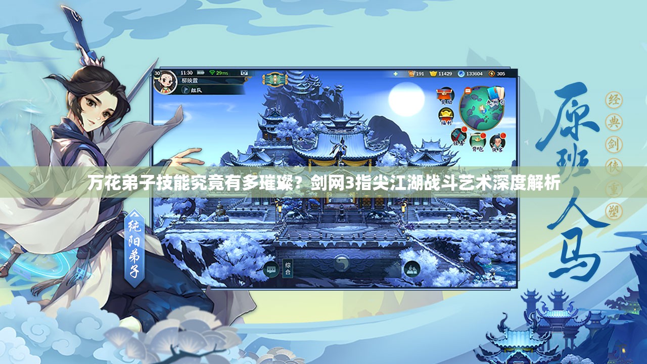 萬(wàn)花弟子技能究竟有多璀璨？劍網(wǎng)3指尖江湖戰(zhàn)斗藝術(shù)深度解析