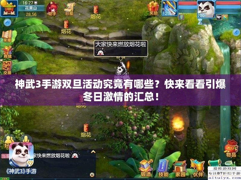 神武3手游雙旦活動究竟有哪些？快來看看引爆冬日激情的匯總！