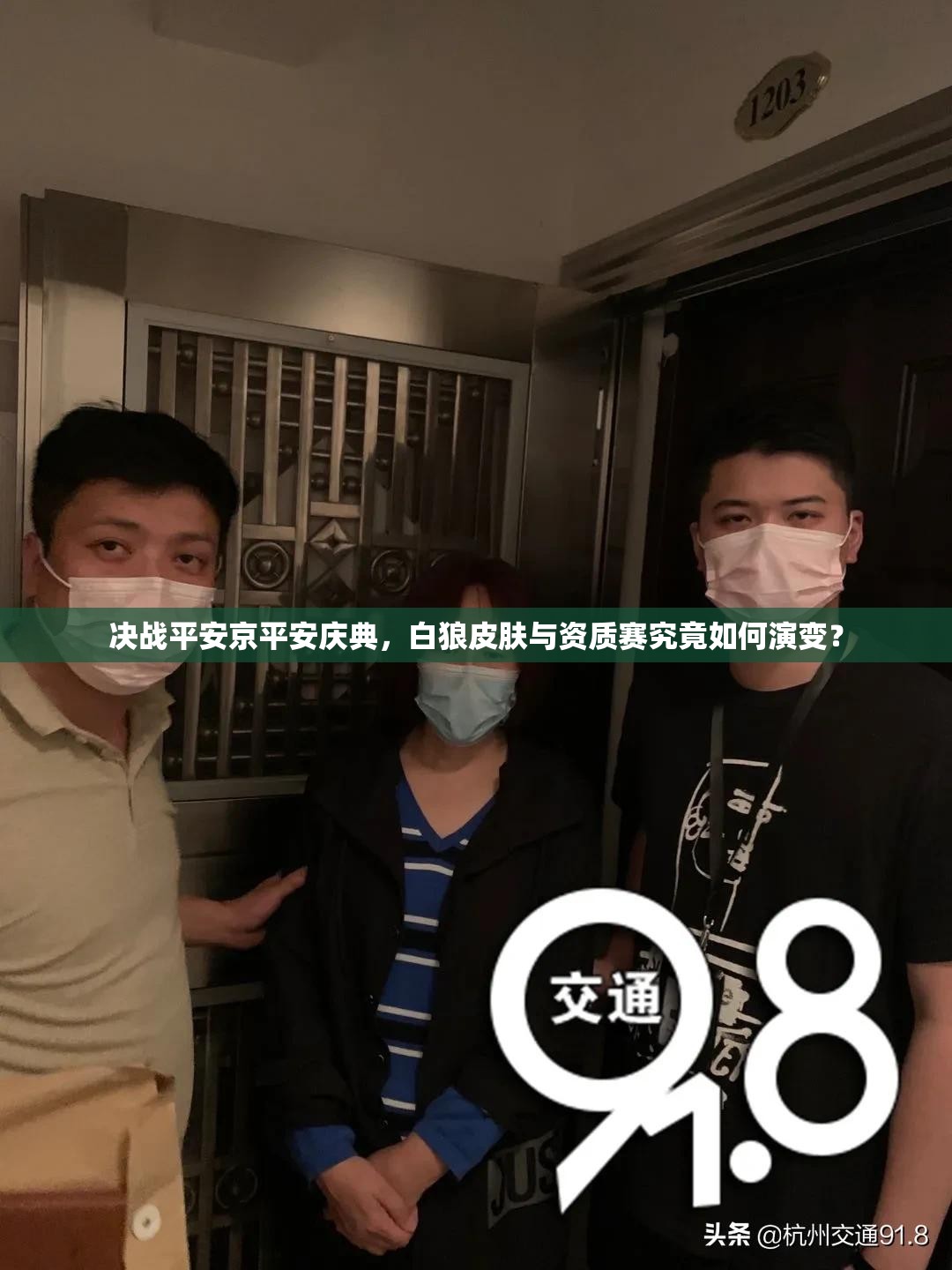 決戰(zhàn)平安京平安慶典，白狼皮膚與資質(zhì)賽究竟如何演變？