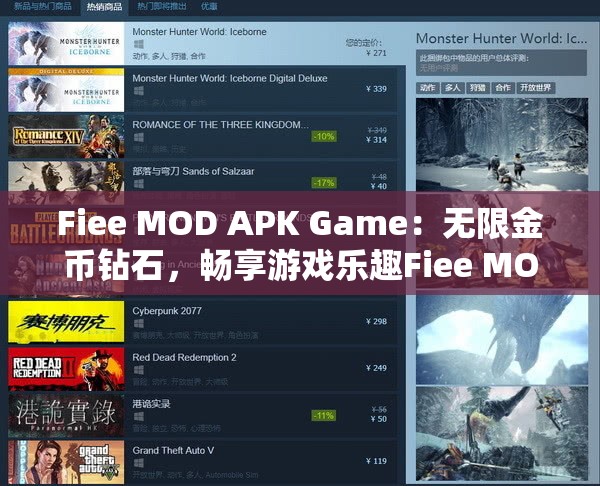 Fiee MOD APK Game：無(wú)限金幣鉆石，暢享游戲樂(lè)趣Fiee MOD APK Game：免費(fèi)解鎖全部?jī)?nèi)容，體驗(yàn)極致游戲Fiee MOD APK Game：破解版游戲，讓你輕松成為游戲大神