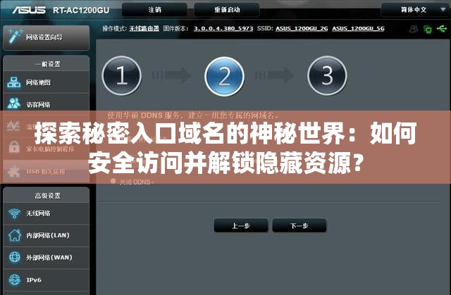 探索秘密入口域名的神秘世界：如何安全訪(fǎng)問(wèn)并解鎖隱藏資源？
