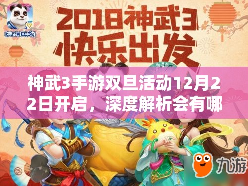 神武3手游雙旦活動(dòng)12月22日開啟，深度解析會(huì)有哪些驚喜？