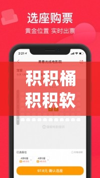 積積桶積積軟件 app 是什么？有哪些功能？安全嗎？